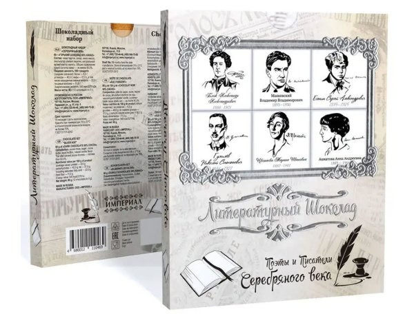 №2 Сладарт Шоколадный набор Литературный "Серебряный век", 60г  в Стерлитамаке